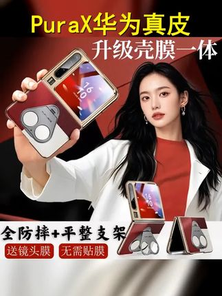鸿锦富适用于华为PuraX手机壳真皮一体支架壳膜一体保护壳新款女 #手机壳 #华为手机壳 #手机壳推荐 #数码科技 #华为puraX