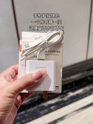 快充! #快充数据线 #数据线推荐 #充电器 #超便宜超划算 #自用好物分享