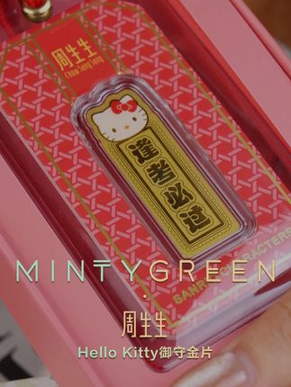 凭咱俩的关系,这个再不送我,就说不过去了叭# #周生生helloKitty御守金片 #礼物 #惊喜 #礼盒 #金片