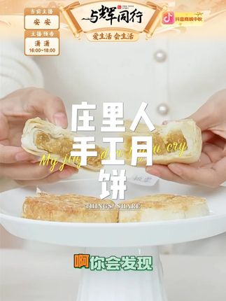 正宗黄庄月饼庄里人手工老式五仁咸蛋黄红豆酥皮传统糕点特产#庄里人手工月饼 #中秋节 #月饼 #居家必备 #送礼佳品