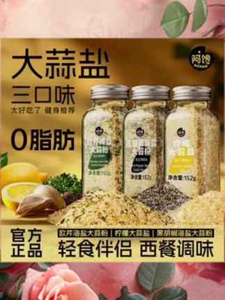 #黄子韬 #黄子韬推荐 #黄子韬直播 欧芹大蒜粉盐不调味料集浓郁增香牛排烧烤水煮菜搭配料理152g大瓶#大蒜粉盐 #美食推荐