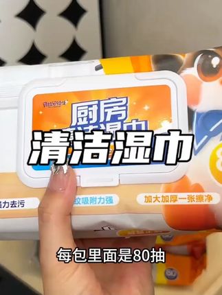 哪里油就擦哪里,自带清洁液超多,方便又好用!#厨房湿巾去油去污 #超便宜超划算 #厨房湿巾 #厨房好物 #厨房清洁