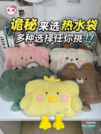 不知道你喜欢什么热水袋所以都准备了 诡秘,天气冷了,还不快选个热水袋! 超多款式,供你挑选,帮你测试过了,安全性有保证! 闭眼入! #好物种草 #热水袋 #热水袋正确打开方式 #热水袋推荐 #抖音有好家