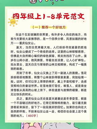 #四年级上册语文 就要写400字作文了,孩子不会写,家长不会教,可以准备这本#同步作文 每天读一读写一写积累写作素材,写作文不用愁!#写作技巧#四年级作文#小学语文