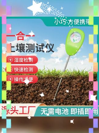 #土壤湿度计 #养花工具 #水分检测仪 #园艺设备 #浇水指南 土壤湿度水分养花神器测量检测仪园艺高精度养花花盆浇水园林工具