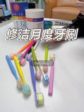 刷牙就用这个一桶12支,马卡龙色系的 ,每个颜色都不重复,牙刷月月换才更健康,趁现在价格合适,赶紧多囤点!#刷牙#修洁月度牙刷#宝妈推荐#自用好物推荐#牙刷