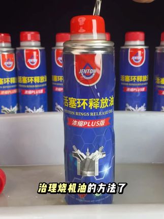这次终于知道车子烧机油的主要问题了吧!快来我直播间看看吧!#烧机油 #免拆治理烧机油 #活塞环释放剂 #汽车用品