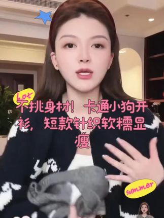 不挑身材!卡通小狗开衫 #ootd穿搭 #日常搭配