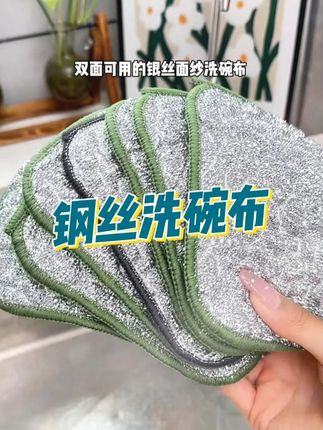 钢丝洗碗布厨房专用银丝棉纱洗碗巾双层加厚不易沾油抹布刷碗神器#洗碗神器 #洗碗布不沾油 #洗碗巾 #钢丝洗碗布