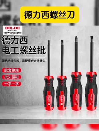 德力西螺丝刀十字一字型强磁拆卸批工具套装高硬度改锥小起子大全 #德力西螺丝刀 #实用好物 #超值好物省心选 #好物安利 #好物推荐