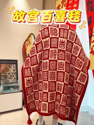 💰才100出头的新婚礼物🎁 闺蜜结婚送这个百喜毯,真的既好看又实用 寓意百年好合 百喜无忧#备婚日常 #新婚礼物 #订婚礼物 #送闺蜜的礼物 #备婚好物分享