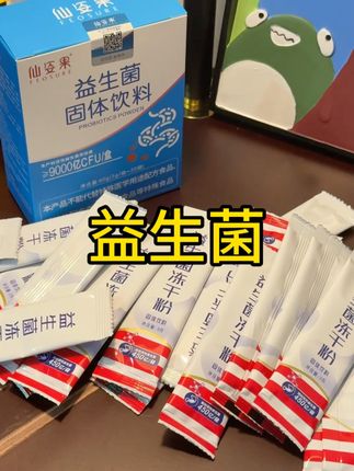 管理期的好战友 他就是益生菌 但要买对不要买贵! #益生菌 #好喝不贵 #仙女都在喝什么 #仙女必备 #益生菌冻干粉