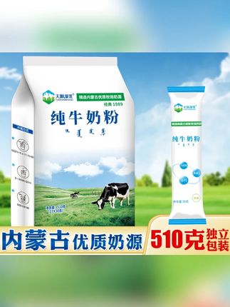 内蒙纯牛奶粉510克独立包装无蔗糖高钙高蛋白学生成人中老年早餐#内蒙纯牛奶粉 #纯牛奶粉 #无蔗糖牛奶粉 #高钙牛奶粉 #早餐牛奶粉