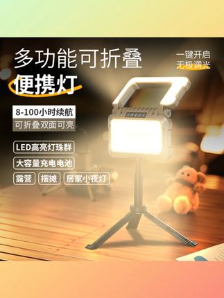 露营户外应急灯家用停电照明折叠灯摆摊露营灯超亮电灯露营灯#露营灯 #应急灯 #折叠灯 #户外照明 #家用好物