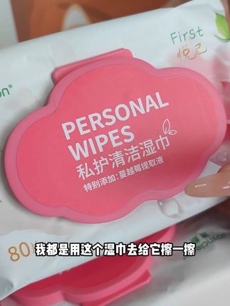 比对象还重要的小花园湿巾!清清爽爽!干干净净!#自用好物分享 #女生必备 #约会神器 #必备好物 #生活必备