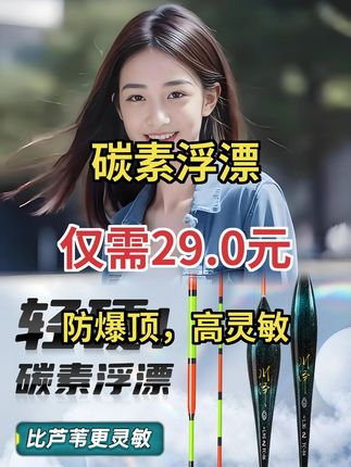川泽TC碳素浮漂超灵敏,翻身快超轻醒目,全水域适用的钓鱼好物#碳素浮漂 #钓鱼必备 #户外垂钓
