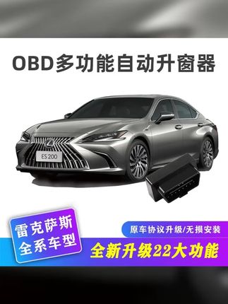 小琳粉丝专属 适用雷克萨斯系列车型升级多功能自动落锁升窗器 #自动升窗 #汽车好物 #汽车用品 #升窗器 #自动升窗器