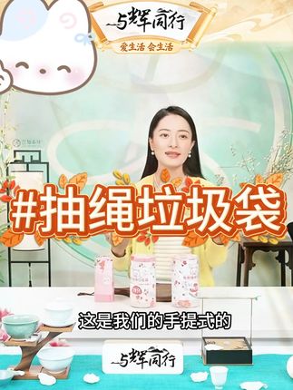 【贯古今】百合花香免撕抽绳垃圾袋家用宿舍加大加厚客厅垃圾袋 #垃圾袋 #垃圾袋手提式 #垃圾袋推荐 #抽绳垃圾袋 #垃圾袋收纳神器