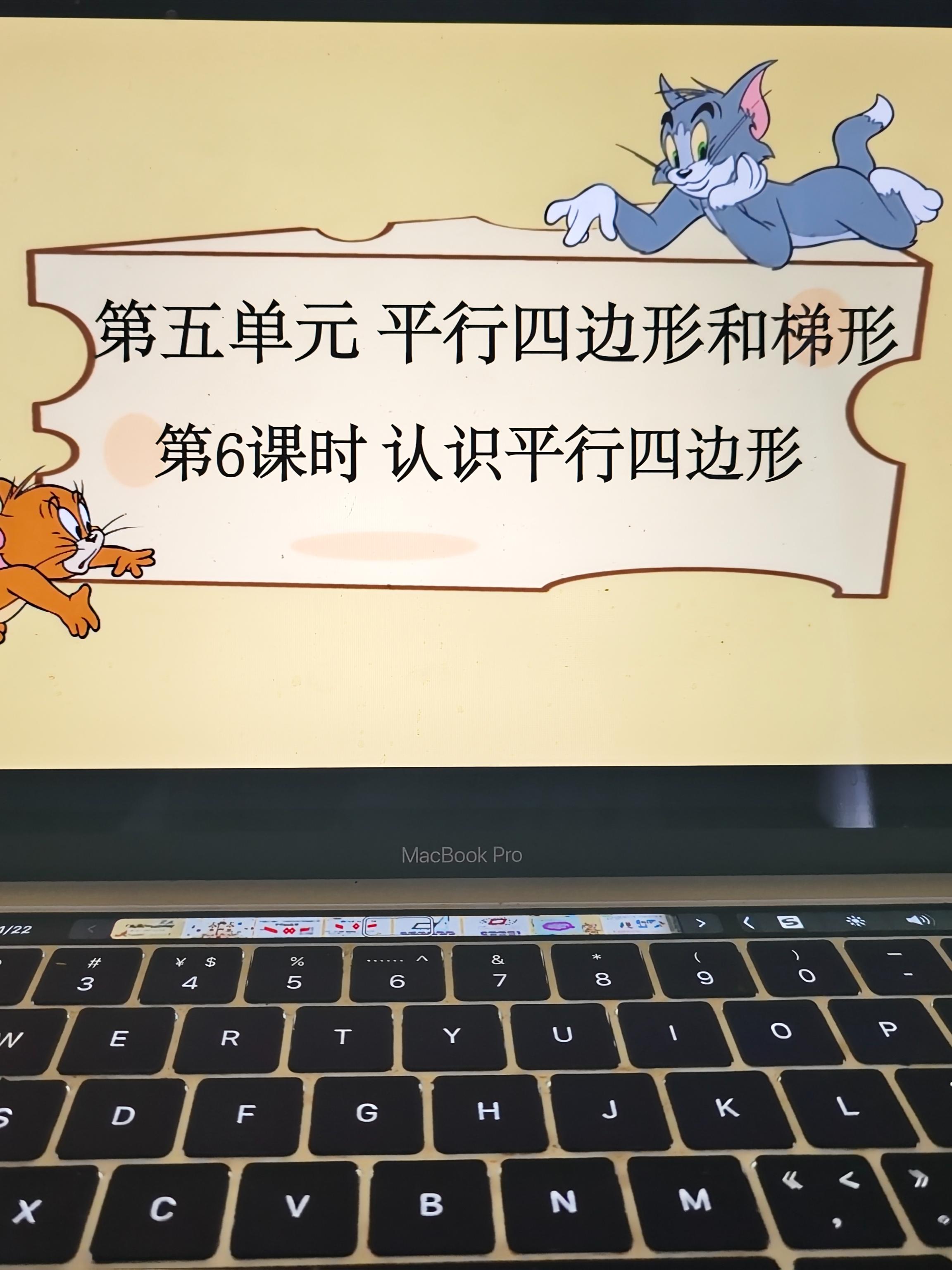 四上数学公开课《认识平行四边形》。人教版四年级上册公开课《认识平行四边形》课件+教案+板书贴+学习单 #人教版四年级上册数学 #公开课 #公开课教案 #教师 #优质公开课