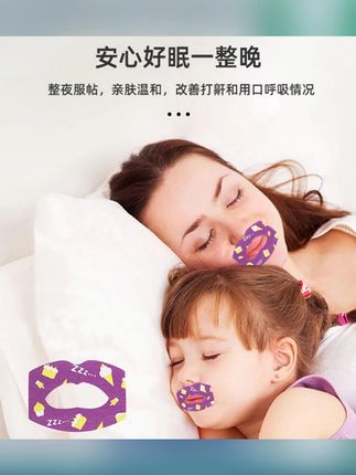 【张予曦同款】口呼吸矫正贴睡觉闭口贴防打呼噜止鼾神器成人儿童款#张予曦同款 #口呼吸矫正贴 #改善睡眠 #居家好物 #防打呼噜