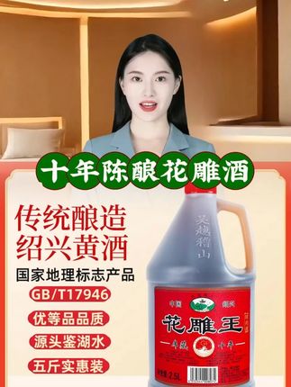 【吴越稽山】优等花雕酒14度绍兴产(糯米黄酒)十年5斤增香纯粮酿造,很多朋友已经跟着我把家里的料酒换成花雕酒了! 它是由糯米,小麦,水,酿造而成的,只有酒香味,不会像料酒有很重的味道,炒菜炖肉煮鱼真的去腥又增香!