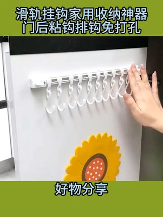 这个滑轨挂钩简直太好用了,有了他再也不怕厨具乱七八糟了!#橱柜门挂钩 #免打孔挂钩 #连排挂钩 #好物推荐🔥 #生活好帮手