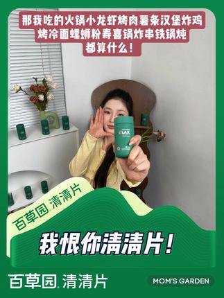 我恨你百草园清清片!那我吃的火锅小龙虾烤肉巴拉巴拉的算什么! #百草园清清片 #种草 #美食