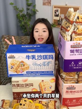 三只松鼠沙琪玛 吃到的都有福啦!!!#零食推荐#办公室零食#追剧必备#三只松鼠#沙琪玛