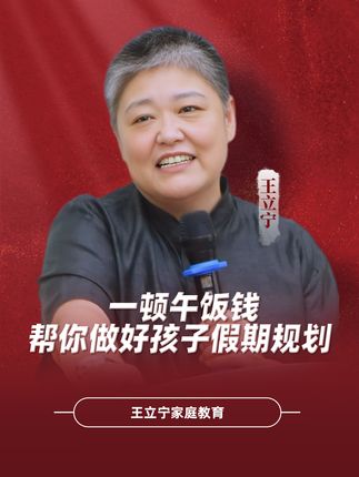一顿午饭钱帮你做好孩子假期规划#沉迷手机 #网络成瘾 #手机游戏 #父母成长