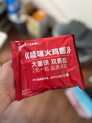 哇塞火鸡面 一块九毛九的价钱,4块钱的品质,超高性价比,支持试吃一包,还赠送运费险,服务直接拉满!!!#火鸡面#火鸡面的神仙吃法#速食#火鸡面推荐#爆辣