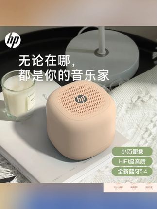 HP/惠普小方块音响蓝牙音箱高音质家用迷你音乐户外播放器礼物#蓝牙音箱 #蓝牙音箱推荐 #小方块音响 #音响设备 #
