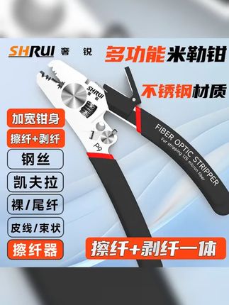 新款上新 奢锐P9 P6 P7  P8  P9五口皮线米勒钳5G光电复合缆钢丝 #奢锐米勒钳 #米勒钳 #原创视频 #光纤剥线钳 #技术分享