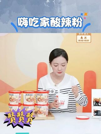 嗨吃家劲爽酸辣粉鲜香味美免煮速食#嗨吃家酸辣粉 #嗨吃家 #酸辣粉 #酸辣粉推荐 #速食酸辣粉
