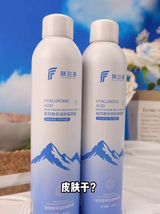 快速补水保湿喷雾,你的肌肤也可以用!#爽肤水 #保湿 #玻尿酸 #护肤品 #小分子