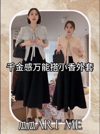 千金感粗花呢混色手工拉毛定染万能搭小香风外套 #品质女装 #穿出高级感