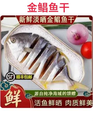 阳江特产 渔民自晒淡干 金鲳鱼干 6条装 海鲜干货 广东金昌鱼干