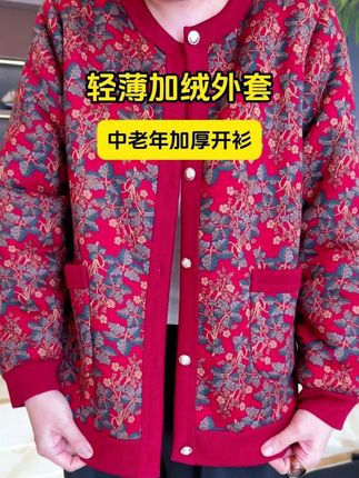 #时尚妈妈装 洋气又舒服的开衫外套,宽松版型,上身洋气显瘦,加绒加厚款的才几十块#中老年穿搭 #妈妈装 #加绒加厚 #外套穿搭 zmt