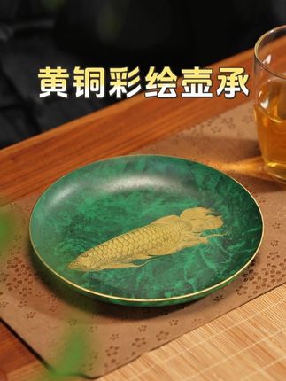 高雅奢华黄铜彩绘壶承 复古漆面 尽显茶器之美!#壶承 #召唤茶友 #茶具 #茶生活 #泡茶