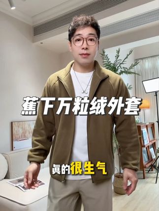 版型超正的蕉下万粒绒外套,内搭外穿能穿三季,一定趁反季活动拍#蕉下 #万粒绒外套 #保暖不臃肿 #显瘦遮肉