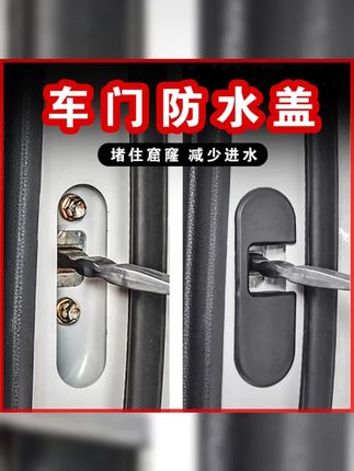 20 24款丰田荣放车门防水盖威兰达限位器保护罩改装防锈, #车门防水盖 #威兰达 #威兰达 #限位器保护罩 #汽车好物