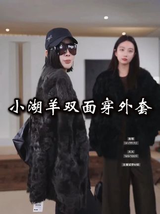 AP【安华】黑标·小湖羊皮毛一体外套 | 一件解锁“法式慵懒×都市摩登”的冬日氛围感神器!#每日分享 #轻奢女装 #时髦精 #小湖羊皮毛一体 #皮草外套