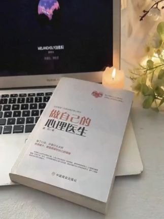 能够治愈自己的从来都是认真爱自己的人读完这本做自己的心理医生 #读书 #治愈系书籍推 #女性智慧 #提升自己 #创作灵感