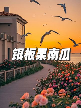 想囤货的朋友们拿回家就这样冷冻起来,可以吃到过年。一整个冬天都可以吃到了#新疆银栗南瓜