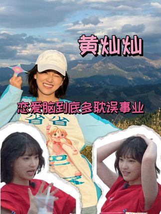 黄灿灿当艺考生是因为恋爱脑#黄灿灿 #我家那闺女 #罗予彤 #恋爱脑