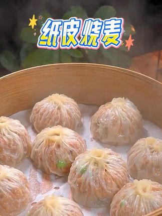 沙士比正宗苏州纸皮烧麦薄皮营养早餐速食半成品加热即食65克大个#正宗苏州纸皮烧麦 #苏州纸皮烧麦 #纸皮烧麦 #纸皮烧麦推荐 #即食纸皮烧麦