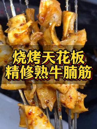 做烧烤的老板肯定都需要这款牛腩筋~源头工厂全国发货~ #牛筋 #牛副产品 #牛腩筋 #牛蹄筋 #烧烤界的扛霸子