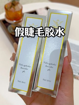 哇塞,这个假睫毛胶水是有实力在的,新手党也能轻松贴好睫毛#睫毛胶水 #好物分享 #仙女必备