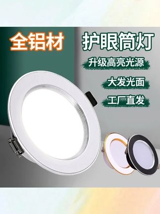 (全铝拍一发二)7 瓦 7-9cm 嵌入式全铝筒灯家用客厅过道超薄孔灯 #全铝拍一发二筒灯 #7 瓦 7-9cm 嵌入式筒灯 #家用客厅过道筒灯 #超薄全铝孔灯 #嵌入式孔灯