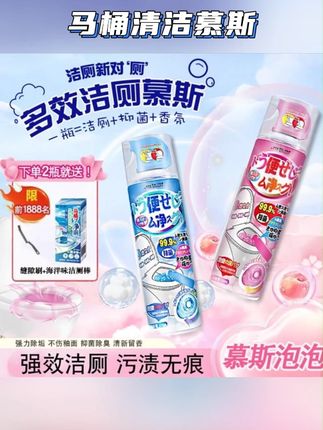 马桶清洁慕斯强力除垢除臭去污香氛清洁剂洁厕灵#马桶清洁慕斯 #马桶清洁 #洁厕灵 #洗化用品 #除垢除臭