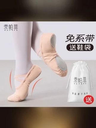 索帕菲软底儿童舞蹈鞋 古典中国猫爪儿童芭蕾舞鞋 男女童成人跳舞练功鞋 #舞蹈鞋 #儿童舞蹈鞋 #练功鞋 #芭蕾舞鞋 #软底舞蹈鞋